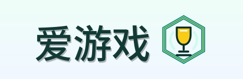 爱游戏 Logo